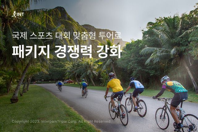  인터파크가 국제 스포츠 대회와 연계한 테마 여행으로 패키지 경쟁력 강화에 나선다. [사진=인터파크트리플]