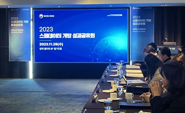 KISA 2023 스팸데이터 개방 성과공유회 현장. [사진=KISA]