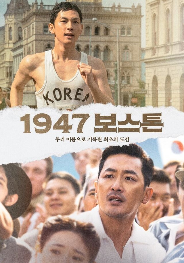 1947 보스톤 포스터. [사진=홈초이스]