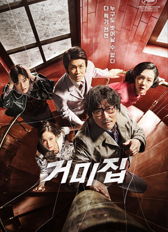 영화 거미집 포스터. [사진=홈초이스]