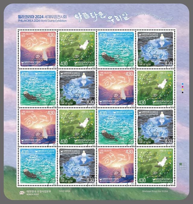 우정사업본부가 ‘햇귀’, ‘봄기’, ‘윤슬’, ‘웃비’ 등 ‘아름다운 우리말’ 4종을 주제로 한 기념우표 62만4000장을 오는 17일 발행한다. [사진=우정사업본부]