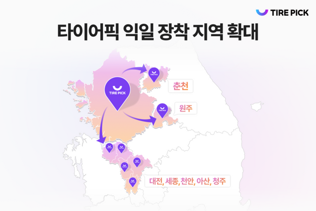 [사진=타이어픽]