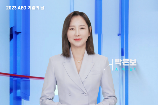관세청·한국AEO진흥협회가 진행하는 행사에서 AI 박은보가 사회를 보고 있다. [사진=이스트소프트]