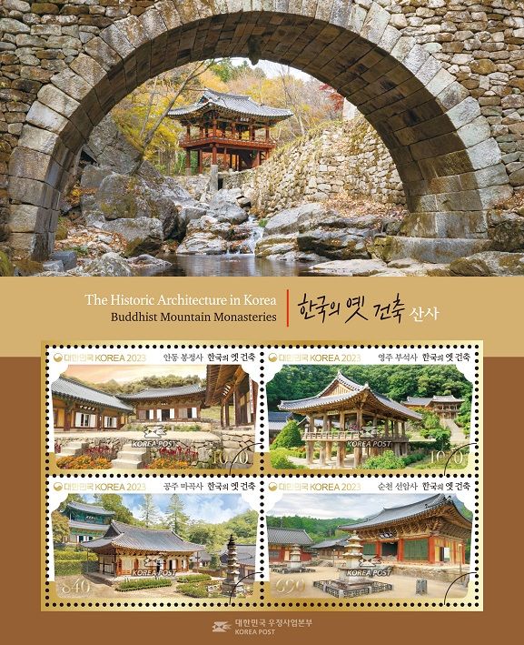 한국의 옛 건축(산사). [사진=우정사업본부]