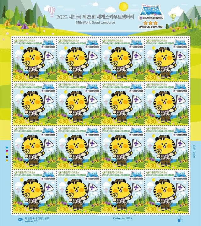 2023 새만금 제25회 세계스카우트잼버리(전지 워터). [그림=우본]