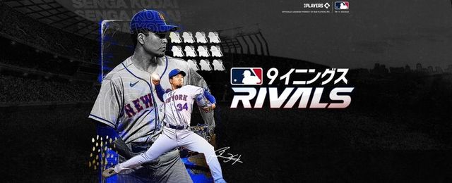 컴투스는 ‘MLB 9이닝스 라이벌’이 일본 앱스토어 게임 매출 10위권까지 상승하며 폭발적인 인기를 보이고 있다고 17일 밝혔다. [사진=컴투스]