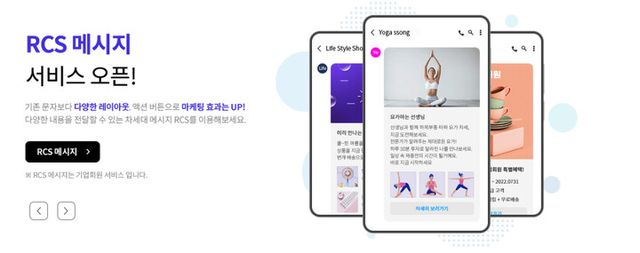 KT가 ‘스마트메시지 플러스’의 발송 방식으로 RCS를 추가하고 더욱 확장된 통합 커뮤니케이션 서비스를 제공한다. [사진=KT]