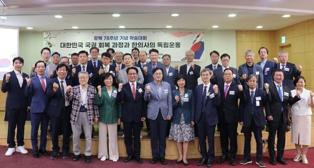 광복 78주년을 맞아 한의사들의 독립운동 활약상과 대한민국 주권 회복 과정을 조명하는 학술대회가 국회에서 열렸다. [사진=한의협]