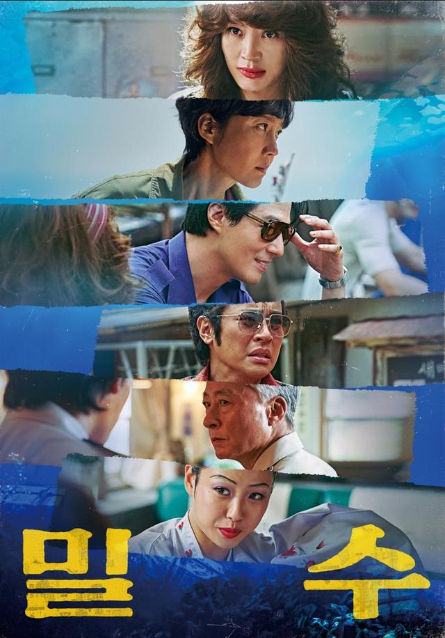 영화 밀수 포스터. [사진=홈초이스]