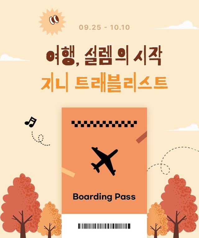 트래블리스트 이미지. [사진=지니뮤직]