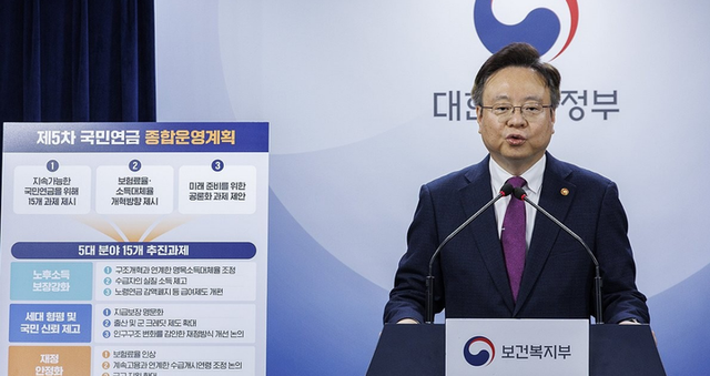 조규홍 보건복지부 장관이 지난해 10월 정부서울청사에서 제5차 국민연금 종합 운영계획 발표를 하고 있다. [사진=연합뉴스]