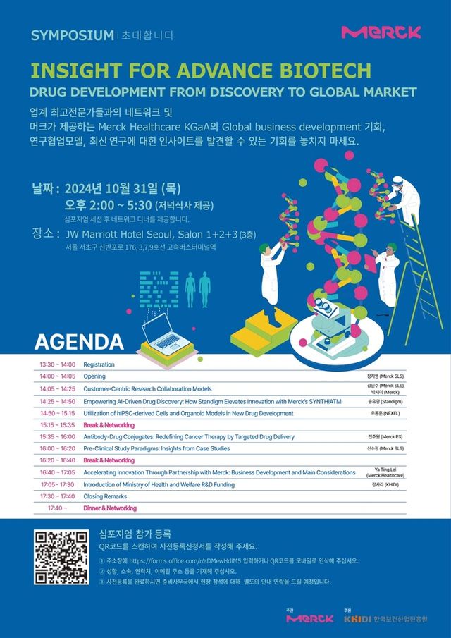 [사진=한국 머크]