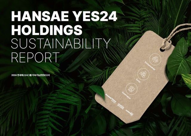 지난 7월 한세예스24그룹이 발간한 ‘2024 지속가능경영보고서’. [사진=한세예스24홀딩스]