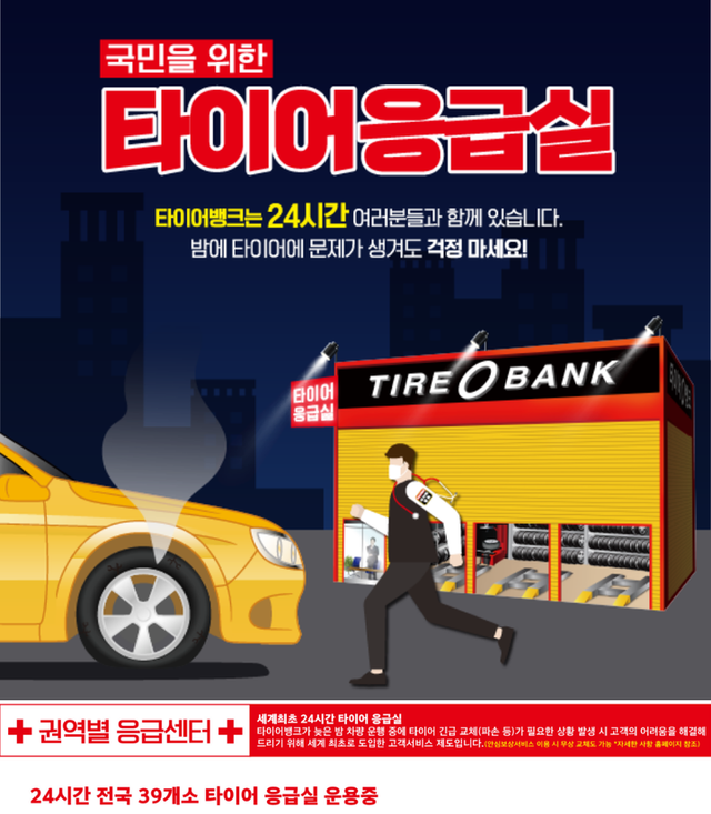 타이어뱅크 TV 광고화면 이미지. [사진=타이어뱅크]