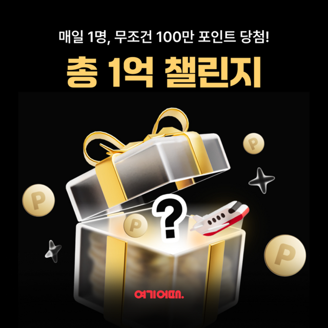 [사진=여기어때]