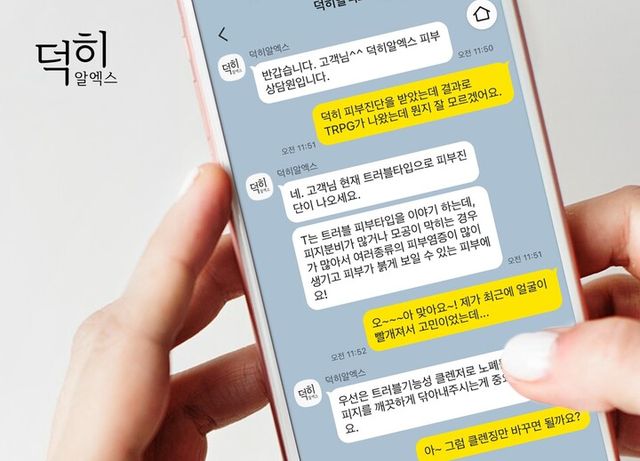 [사진=덕히알엑스]