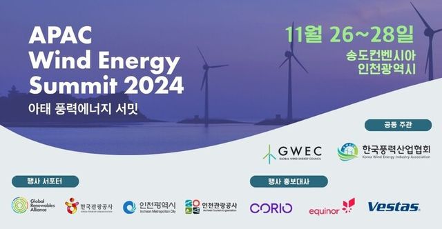 [사진=한국풍력협회]