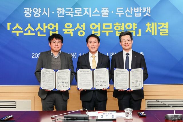 두산밥캣과 광양시, 광양수소사업 3자간 MOU.[사진=두산밥캣]