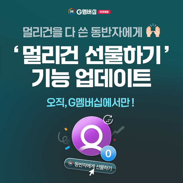 ‘멀리건 선물하기’ 기능 업데이트 이미지. [사진=골프존]