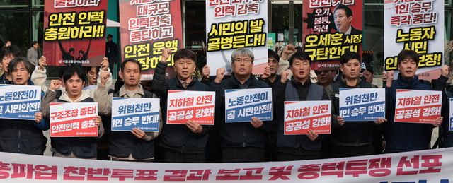 19일 오전 서울시청 앞에서 열린 서울교통공사노동조합 총력투쟁 선포 기자회견에서 참가자들이 구호를 외치고 있다. [사진=연합뉴스]