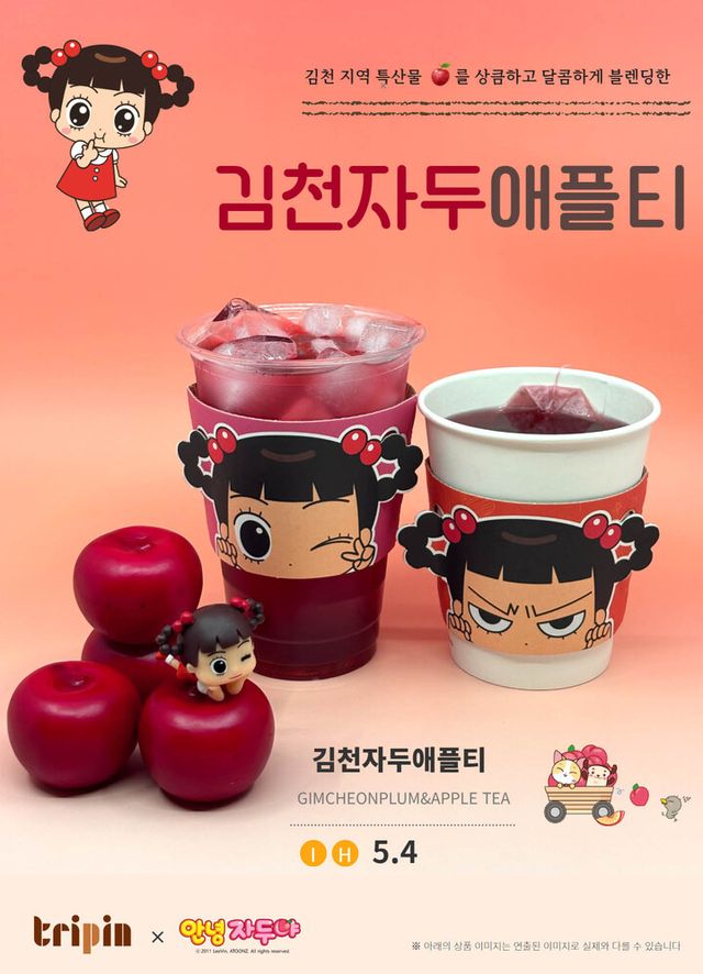 김천자두애플티 포스터. [사진=코레일유통]