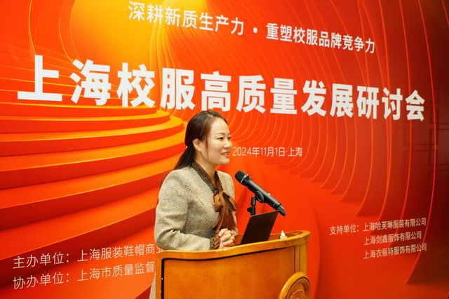 지난 1일 중국 상해에서 개최된 ’상해 교복 고품질 발전 연구 세미나’에서 허원신 중국 합자법인 상해엘리트 총경리가 발표하고 있다. [사진=형지엘리트]