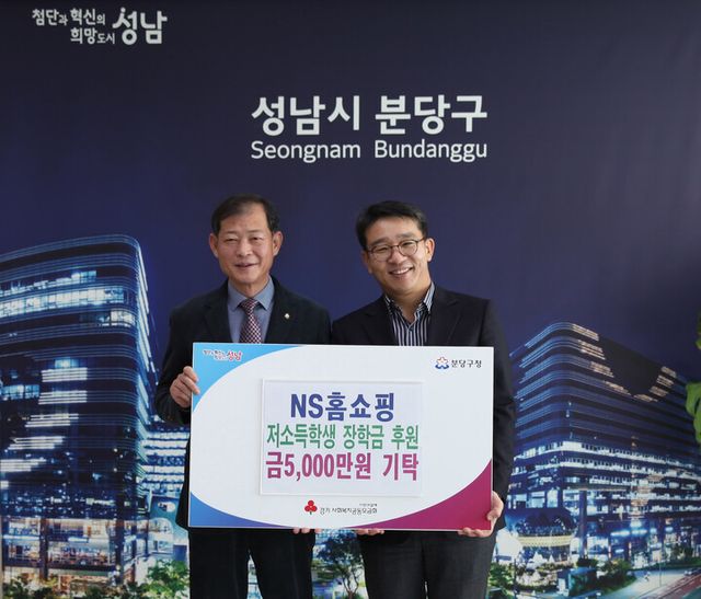 이상근 NS홈쇼핑 사회공헌위원장 상무(오른쪽)와 신정주 성남시 분당구청장. [사진=NS홈쇼핑]