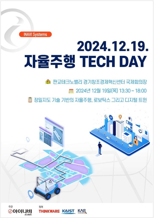 [사진=아이나비시스템즈]