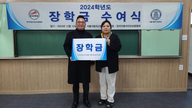 정욱 한국자동차진단보증협회 회장(왼쪽)과 이린 서울자고 교장. [사진=한국자동차진단보증협회]