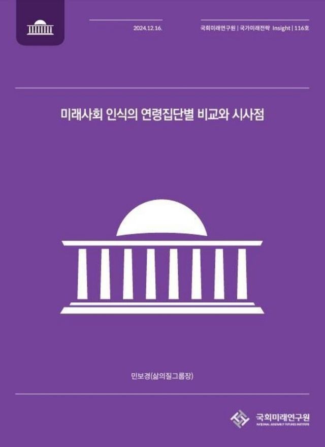 [사진=국회미래연구원]