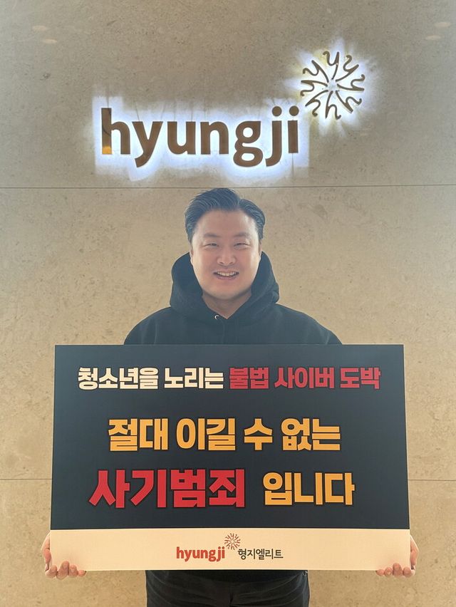 최준호 형지엘리트 대표이사가 서울경찰청 주관으로 실시되고 있는 ‘청소년 도박 근절 릴레이 챌린지’에 동참했다. [사진=형지엘리트]