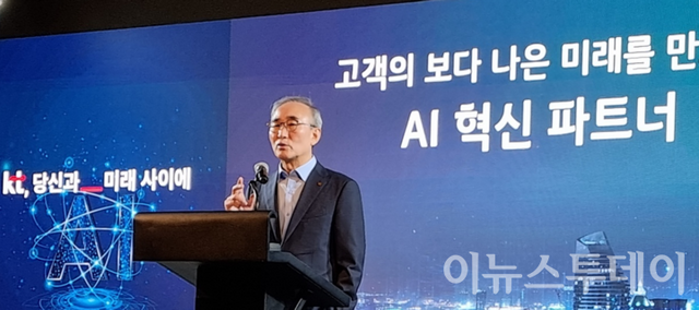 김영섭 KT 대표가 지난 10월 ‘노보텔 앰배서더 서울 동대문’에서 진행된 ‘AICT 사업전략 발표 기자간담회’를 통해 AI 혁신 관련 추진 계획을 발표하고 있다. [사진=이뉴스투데이DB]