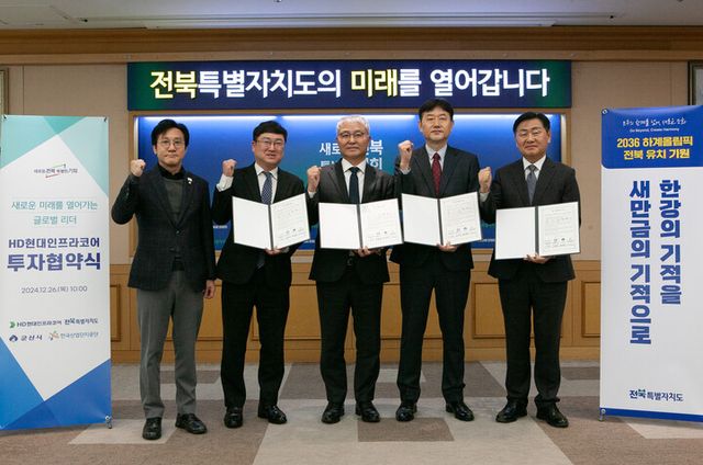 [HD현대인프라코어가 26일 전북도청에서 전북도·군산시·한국산업단지공단과 ‘엔진 및 배터리팩 제조시설 건립을 위한 투자협약'을 체결했다. 왼쪽부터 신영대 국회의원·신원식 군산시 부시장·오승현 HD현대인프라코어 &nbsp;사장·박종배 한국산업단지공단 전북지역본부장·김관영 전북 도지사. [사진=HD현대인프라코어]