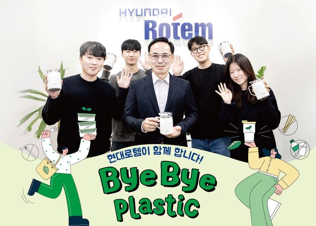 이용배 현대로템 대표이사(가운데)가 26일 직원들과 함께 '바이바이 플라스틱 챌린지' 사진 촬영을 하고 있다. [사진=현대로템]