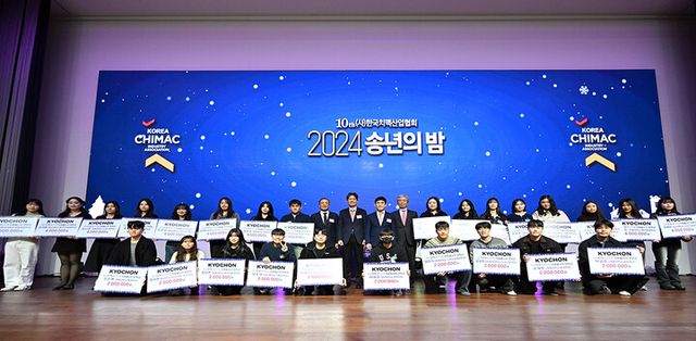 교촌치킨, '대구 치맥 페스티벌' 우수 봉사자에 장학금 1억원 전달. [사진=교촌에프앤비]