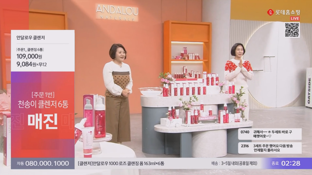 롯데홈쇼핑 최유라쇼 방송. [사진=안달로우 내추럴스]