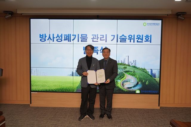 한국원자력환경공단이 방사성폐기물 관리 기술위원회를 발족했다. [사진=한국원자력환경공단]