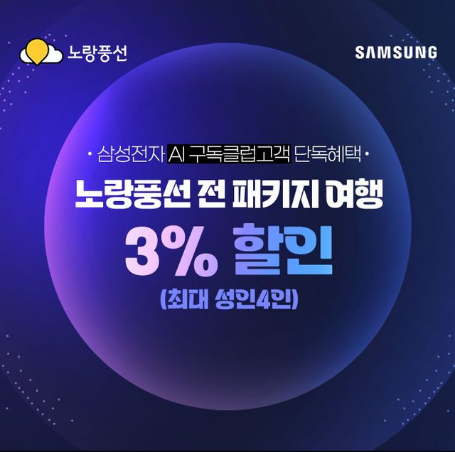 [사진=노랑풍선]