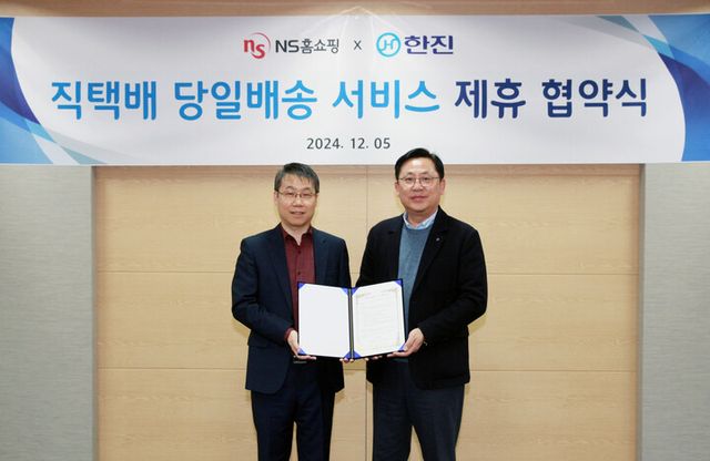 유대희 NS홈쇼핑 고객서비스본부 본부장(왼쪽)과 이충규 한진 택배사업본부 본부장이 기념사진을 촬영하고 있다. [사진=NS홈쇼핑]