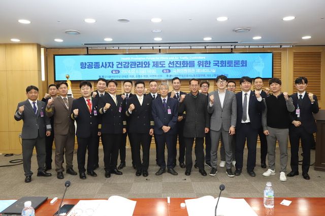 6일 오후 국회의원회관에서 열린 ‘항공종사자 건강관리와 제도 선진화를 위한 국회토론회’에&nbsp;앞서 참석자들이 기념촬영을 하고 있다. [사진=국토교통부 노동조합]