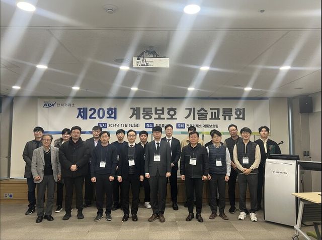 전력거래소는 지난 6일 서울 AT센터에서 23개 전력거래 회원사의 계통보호 분야 실무자들과 함께 기술 교류회를 가졌다.&nbsp;[사진=전력거래소]