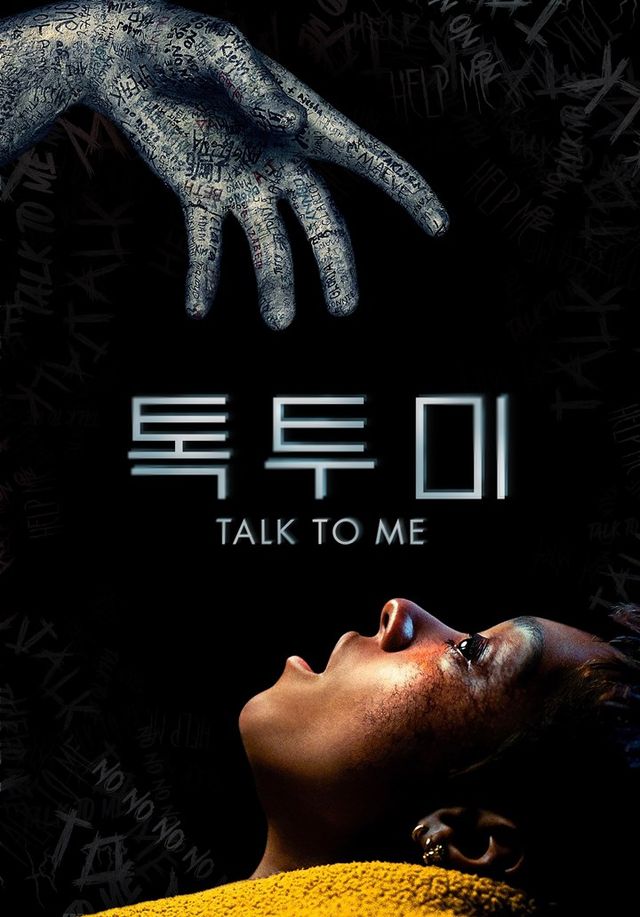 웨이브가 공포영화 톡투미를 독점 공개한다. [사진=웨이브]