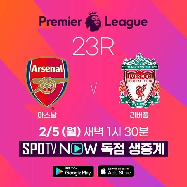PL23R_아스날v리버풀 경기 포스터. [사진=스포티비]