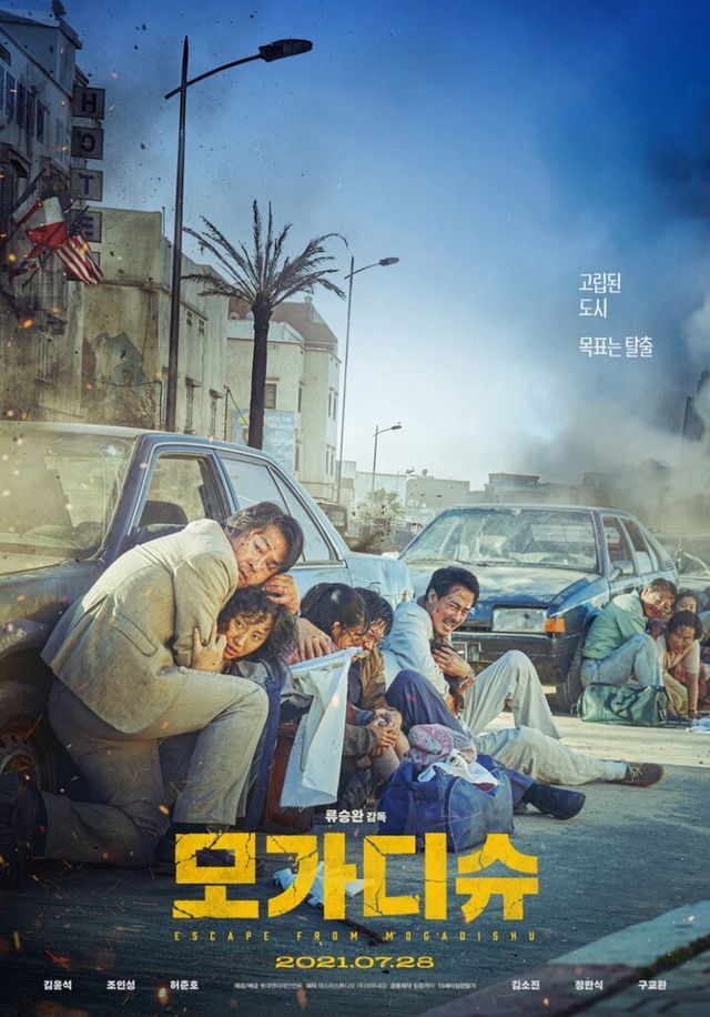 모가디슈 포스터. [사진=홈초이스]