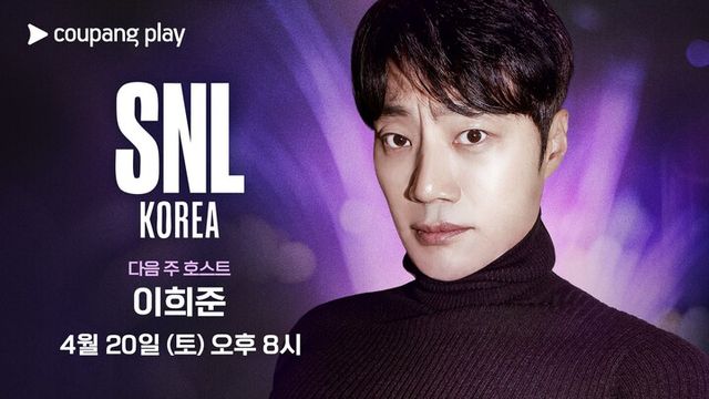 SNL 코리아 시즌 5, 8회 호스트 이희준. [사진=쿠팡플레이]