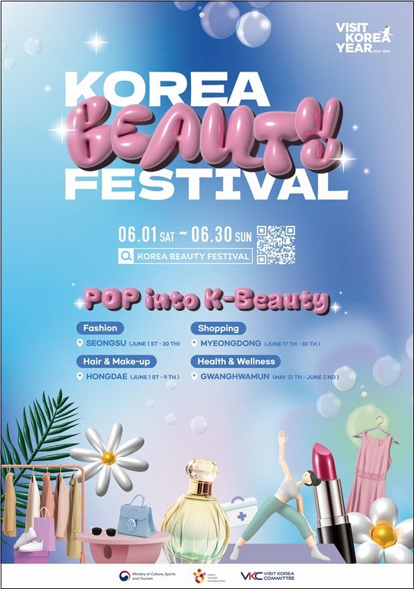 2024 코리아 뷰티 페스티벌 포스터 이미지. [사진=문체부]