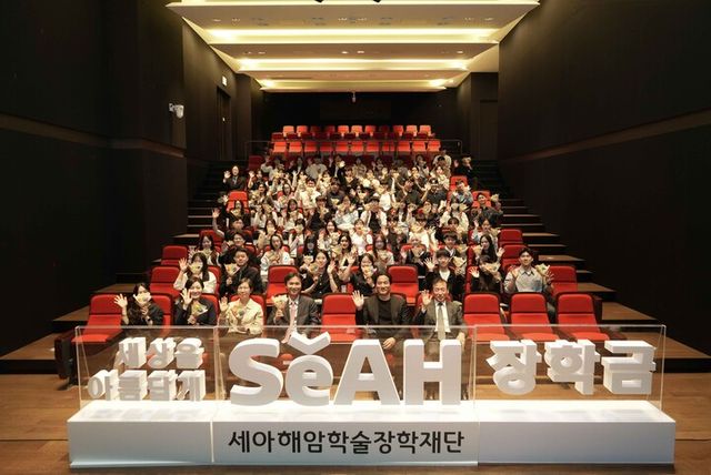 [사진=세아해암학술장학재단]
