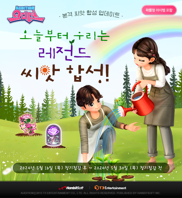 [사진=한빛소프트]