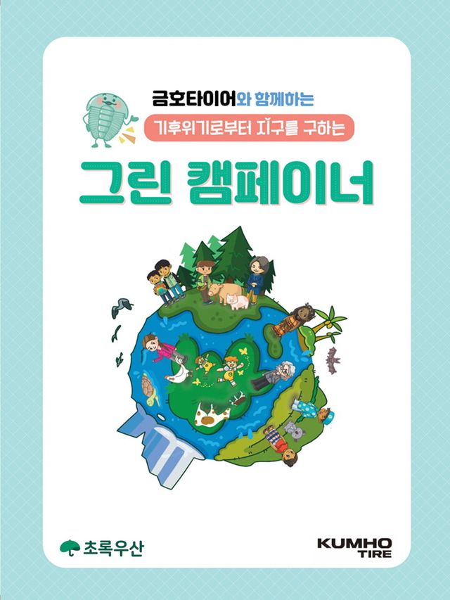 [사진=금호타이어]