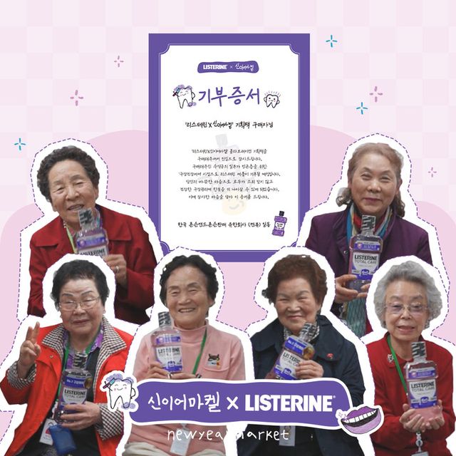 [사진=리스테린]